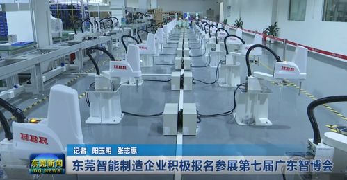 東莞智能制造企業積極報名參展第七屆廣東智博會